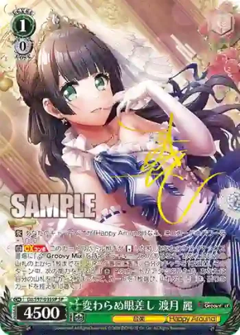 (簽名)DJ/S97-035SP SP 変わらぬ眼差し 渡月 麗