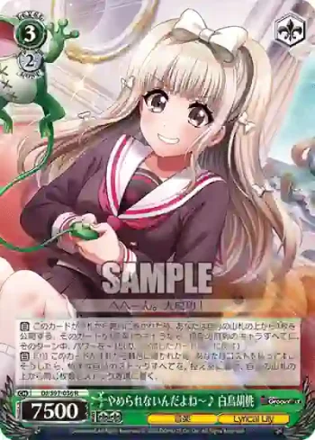 DJ/S97-036 R やめられないんだよね～♪ 白鳥胡桃