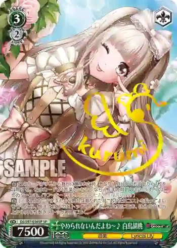(簽名)DJ/S97-036SP SP やめられないんだよね～♪ 白鳥胡桃