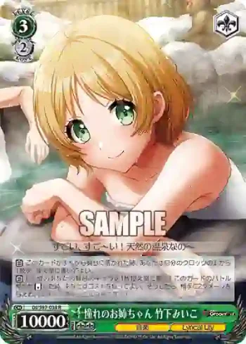 DJ/S97-038 R 憧れのお姉ちゃん 竹下みいこ