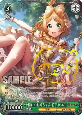 (簽名)DJ/S97-038SP SP 憧れのお姉ちゃん 竹下みいこ