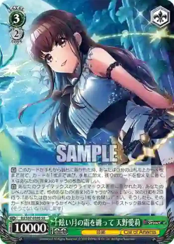 DJ/S97-039S SR 眩い月の霜を纏って 天野愛莉
