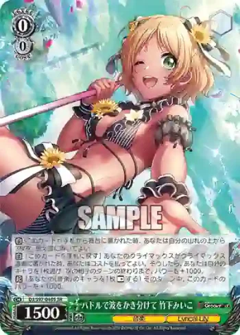 DJ/S97-040S SR パドルで波をかき分けて 竹下みいこ