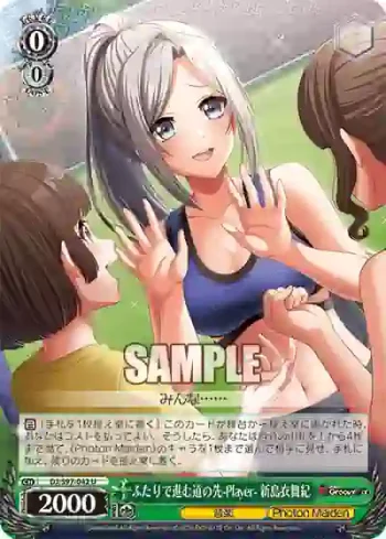 DJ/S97-042 U ふたりで進む道の先-Player- 新島衣舞紀