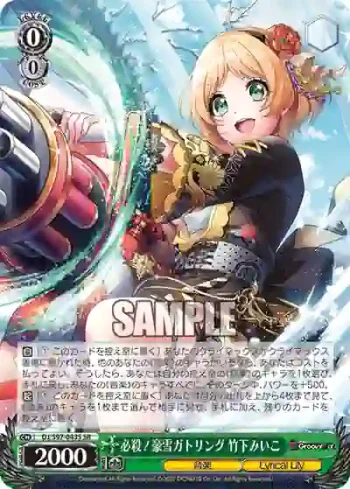 DJ/S97-043S SR 必殺！豪雪ガトリング 竹下みいこ
