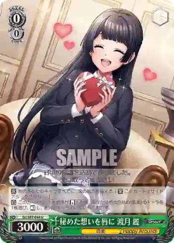 DJ/S97-044 U 秘めた想いを唇に 渡月 麗