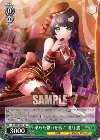 DJ/S97-044S SR 秘めた想いを唇に 渡月 麗