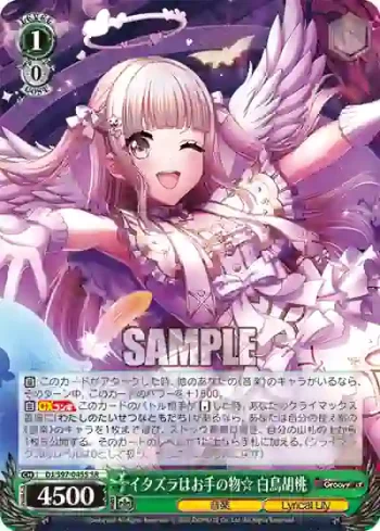 DJ/S97-045S SR イタズラはお手の物☆ 白鳥胡桃