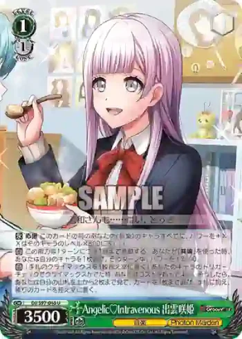 DJ/S97-046 U Angelic♡Intravenous 出雲咲姫