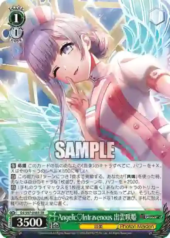 DJ/S97-046S SR Angelic♡Intravenous 出雲咲姫