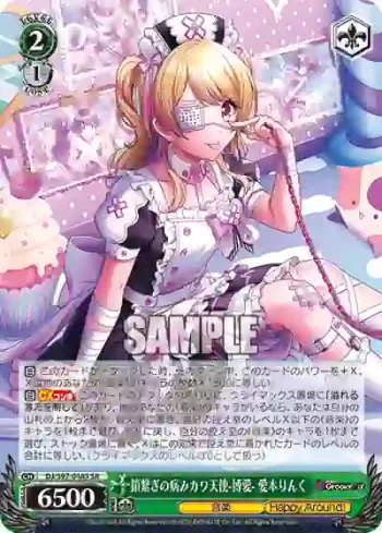 DJ/S97-048S SR 鎖繋ぎの病みカワ天使-博愛- 愛本りんく