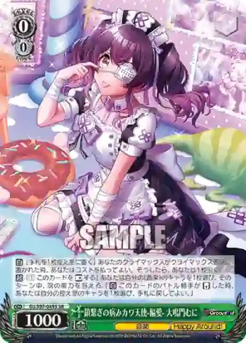 DJ/S97-049S SR 鎖繋ぎの病みカワ天使-偏愛- 大鳴門むに