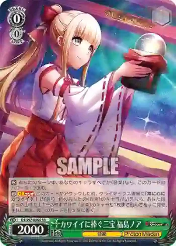 DJ/S97-050S SR カワイイに捧ぐ三宝 福島ノア