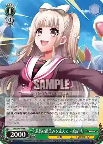 DJ/S97-051 C 悪戯な微笑みを添えて 白鳥胡桃