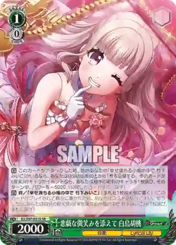 DJ/S97-051S SR 悪戯な微笑みを添えて 白鳥胡桃