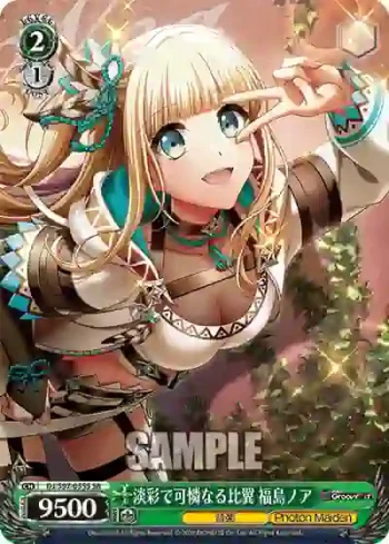 DJ/S97-055S SR 淡彩で可憐なる比翼 福島ノア