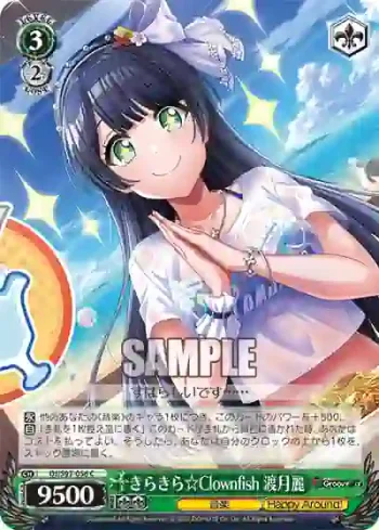 DJ/S97-056 C きらきら☆Clownfish 渡月 麗
