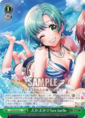 DJ/S97-057 U ぷかぷか☆Sea turtle