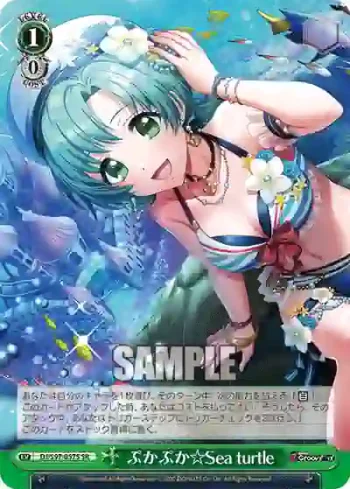 DJ/S97-057S SR ぷかぷか☆Sea turtle