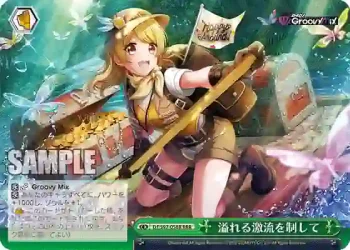 DJ/S97-058R RRR 溢れる激流を制して