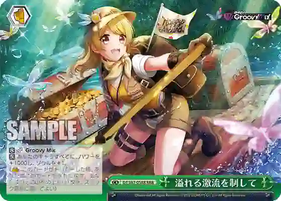 dj_s97_058r DJ/S97-058R RRR 溢れる激流を制して