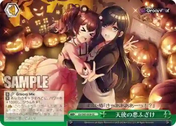 DJ/S97-059 CC 天使の悪ふざけ