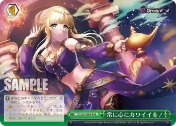 DJ/S97-060R RRR 常に心にカワイイを！