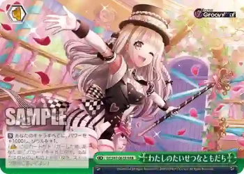 DJ/S97-061R RRR わたしのたいせつなともだち