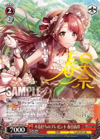(簽名)DJ/S97-064SP SP 不意打ちのプレゼント 春日春奈
