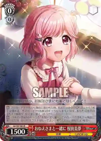 DJ/S97-065 R おねえさまと一緒に 桜田美夢