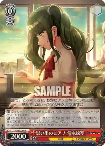 DJ/S97-066 R 思い出のピアノ 清水絵空
