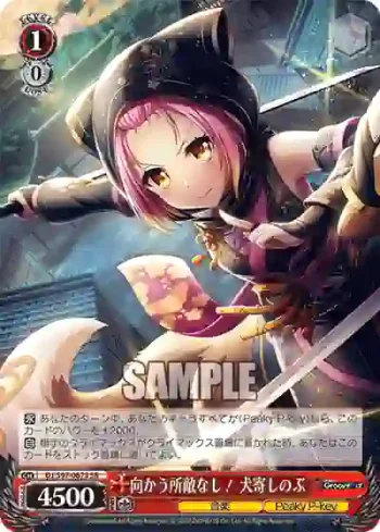 DJ/S97-067S SR 向かう所敵なし！ 犬寄しのぶ