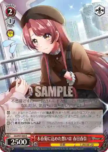 DJ/S97-068 R 木春菊に込めた想いは 春日春奈