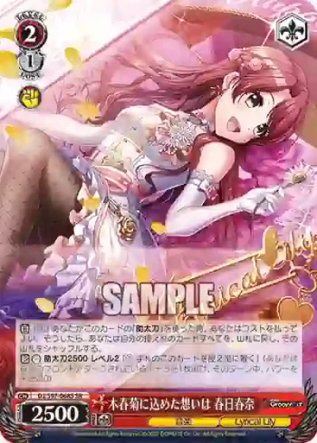 DJ/S97-068S SR 木春菊に込めた想いは 春日春奈