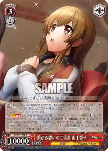 DJ/S97-070 R 繋がる想いの二重奏 山手響子
