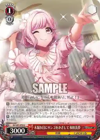 DJ/S97-073 U 木漏れ日にサンゴをかざして 桜田美夢
