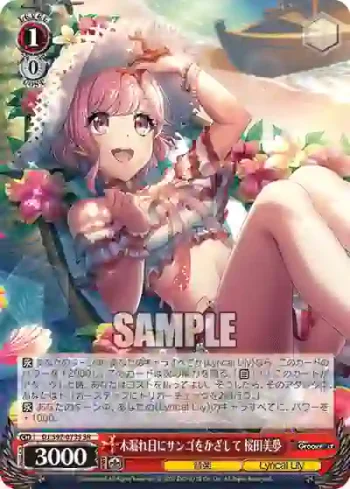 DJ/S97-073S SR 木漏れ日にサンゴをかざして 桜田美夢