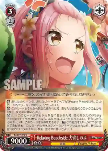 DJ/S97-076 U Relaxing Beachside 犬寄しのぶ