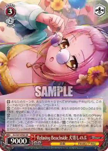 DJ/S97-076S SR Relaxing Beachside 犬寄しのぶ
