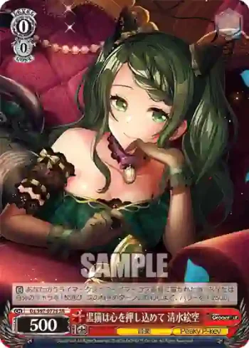 DJ/S97-077S SR 黒猫は心を押し込めて 清水絵空