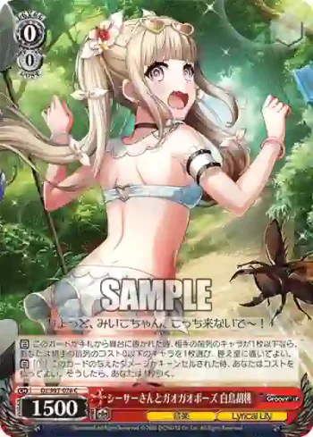 DJ/S97-078 C シーサーさんとガオガオポーズ 白鳥胡桃