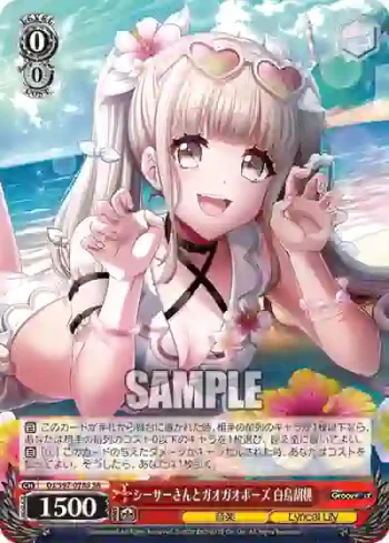 DJ/S97-078S SR シーサーさんとガオガオポーズ 白鳥胡桃