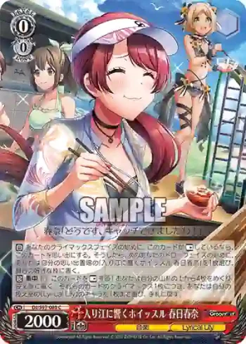 DJ/S97-080 C 入り江に響くホイッスル 春日春奈
