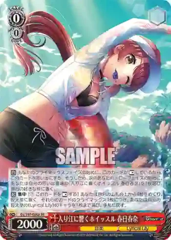 DJ/S97-080S SR 入り江に響くホイッスル 春日春奈