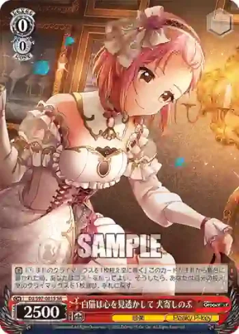 DJ/S97-081S SR 白猫は心を見透かして 犬寄しのぶ