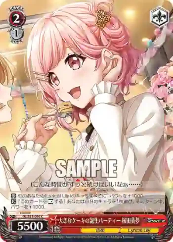DJ/S97-086 C 大きなケーキの誕生パーティー 桜田美夢