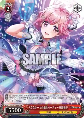 DJ/S97-086S SR 大きなケーキの誕生パーティー 桜田美夢