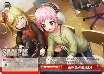 DJ/S97-090 CC 山吹色の魔法DJ