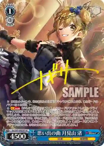(簽名)DJ/S97-092SP SP 思い出の曲 月見山 渚