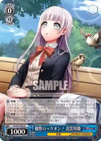 DJ/S97-095 R 観察ロックオン！ 出雲咲姫